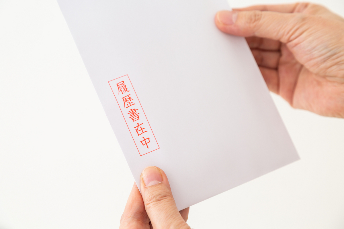 履歴書を入れた封筒