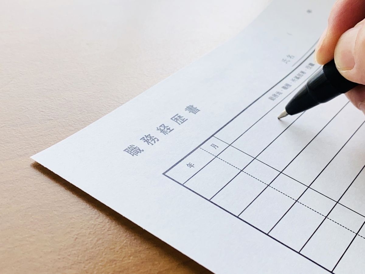 職務経歴書に書き込む手元