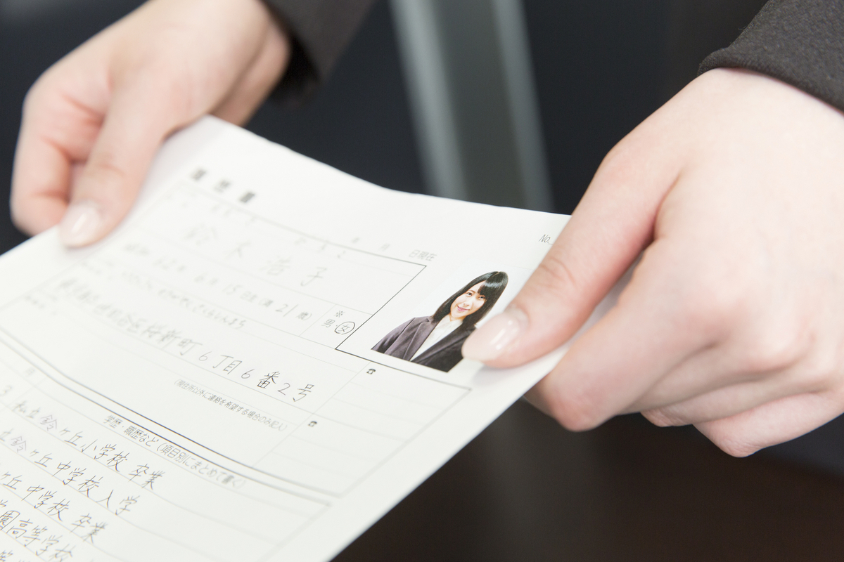 履歴書を提出する