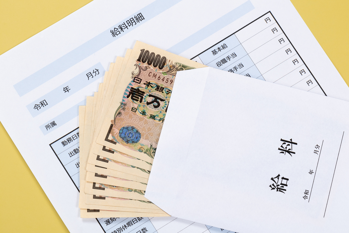 現金と給与明細