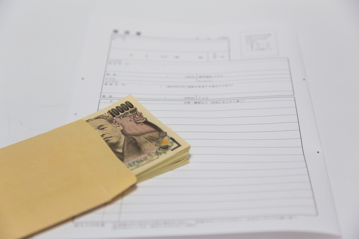 履歴書と現金