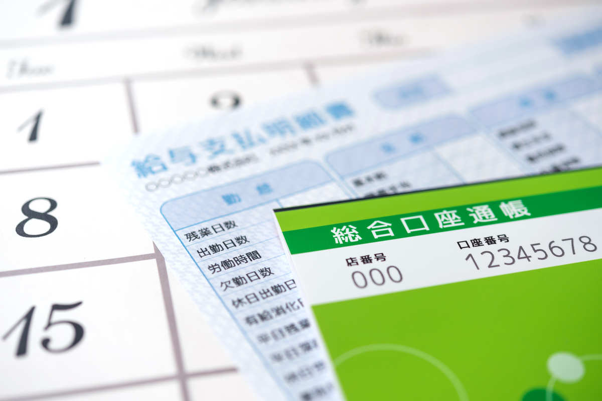 通帳と給与明細