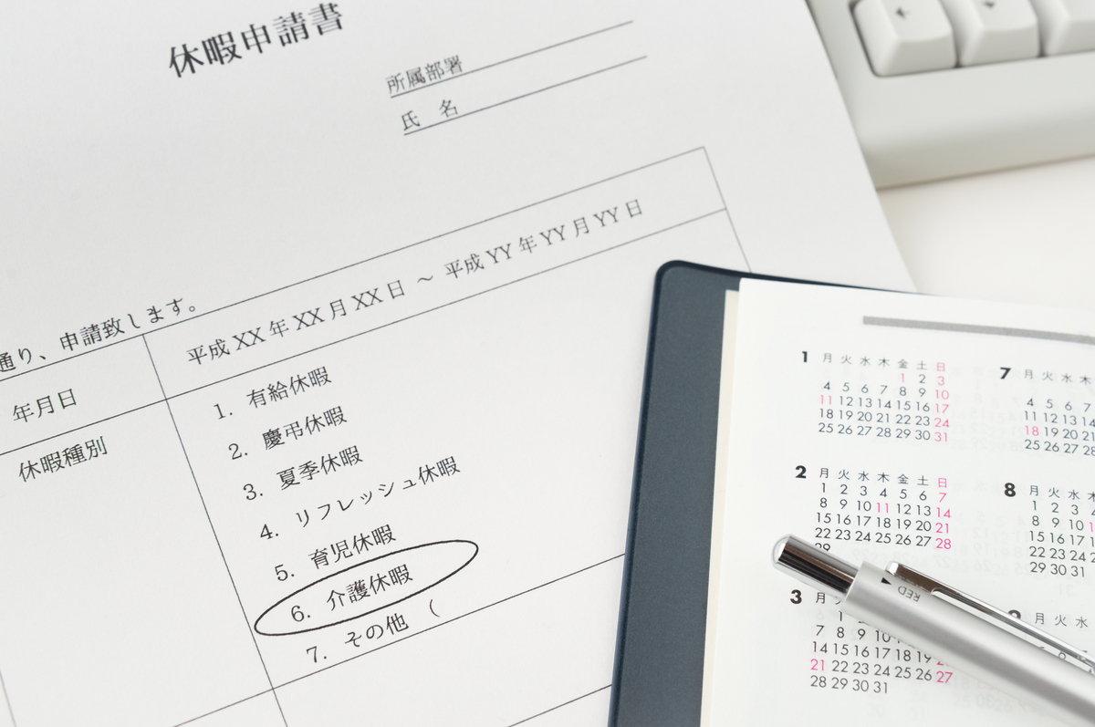 介護休暇とスケジュール