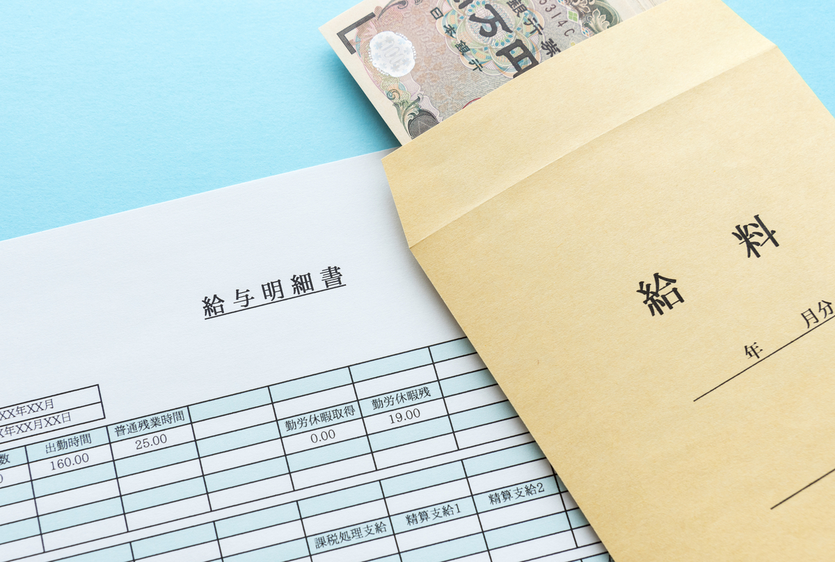 給与