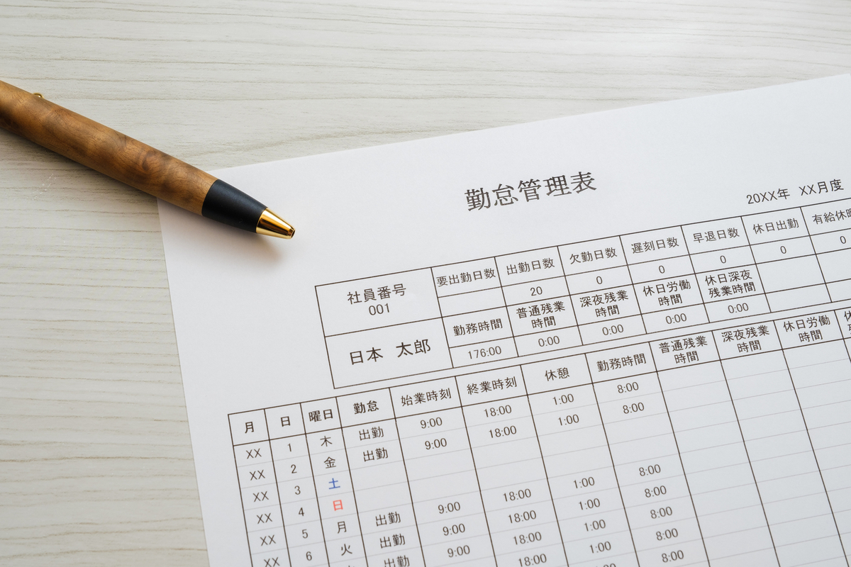 勤怠管理表