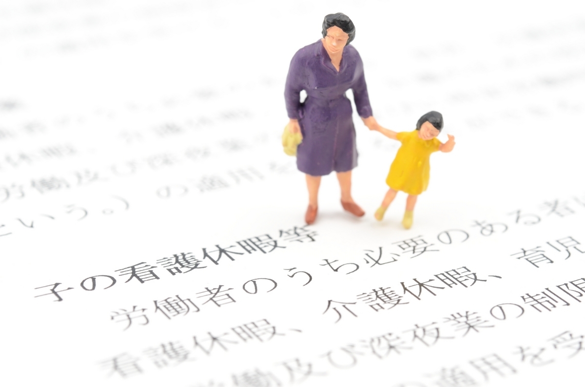 子の看病休暇の記載