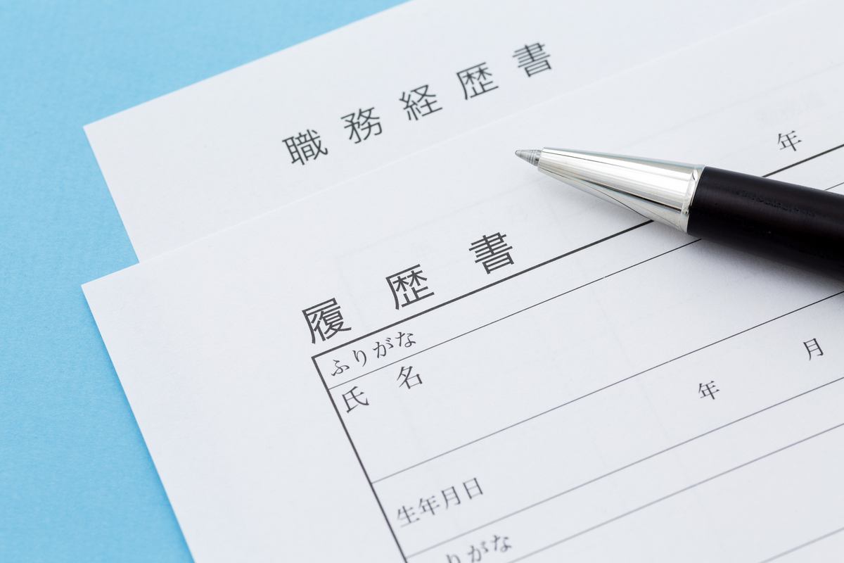 履歴書とペン