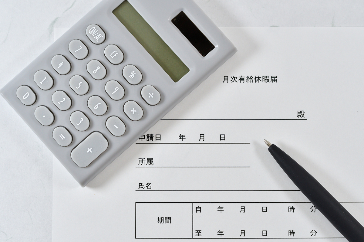 電卓と有給申請書