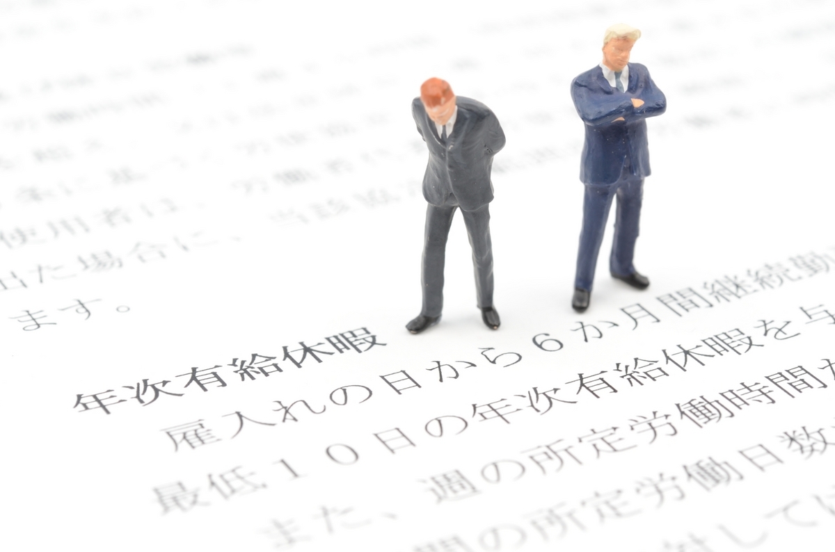 有給休暇の規定