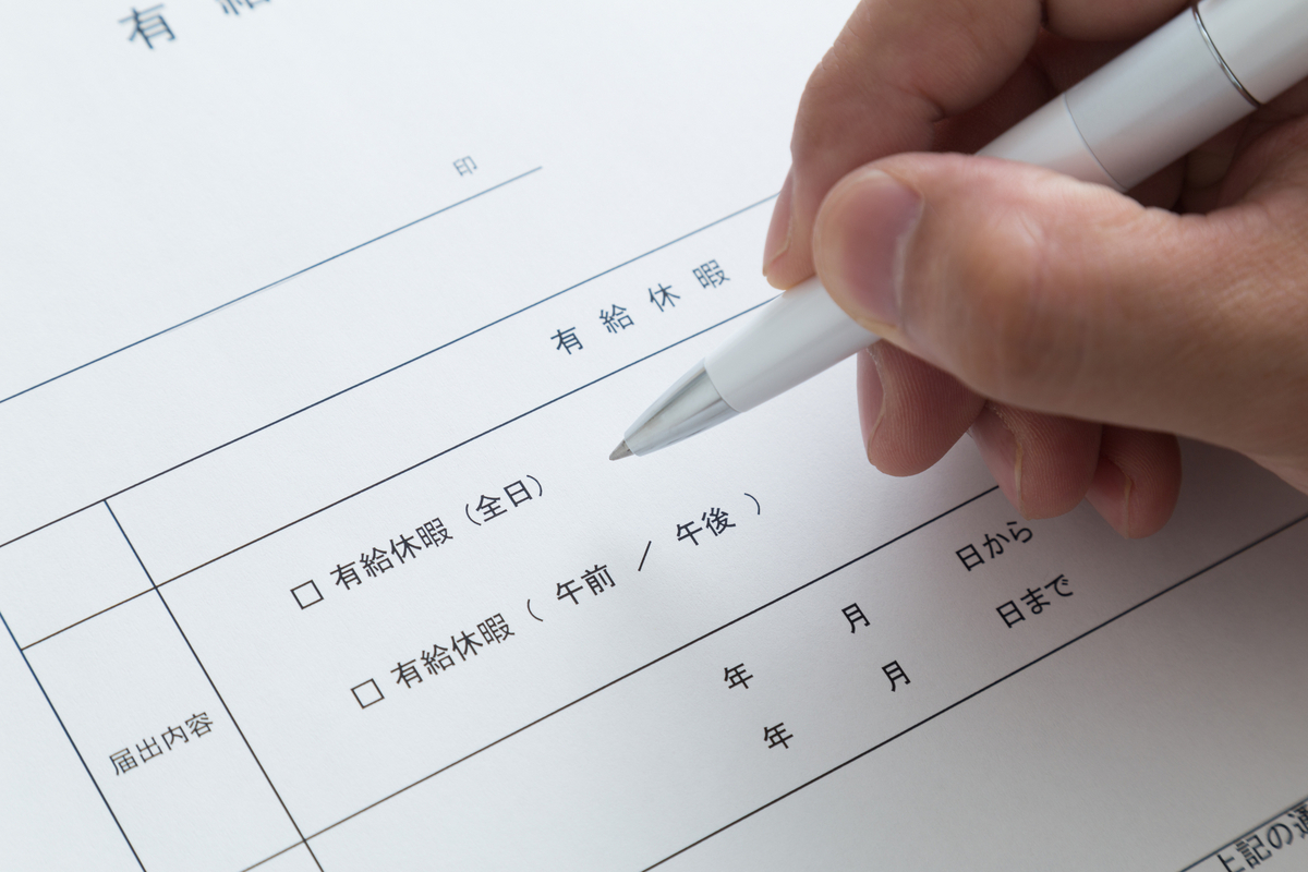 有給休暇届けに書き込む