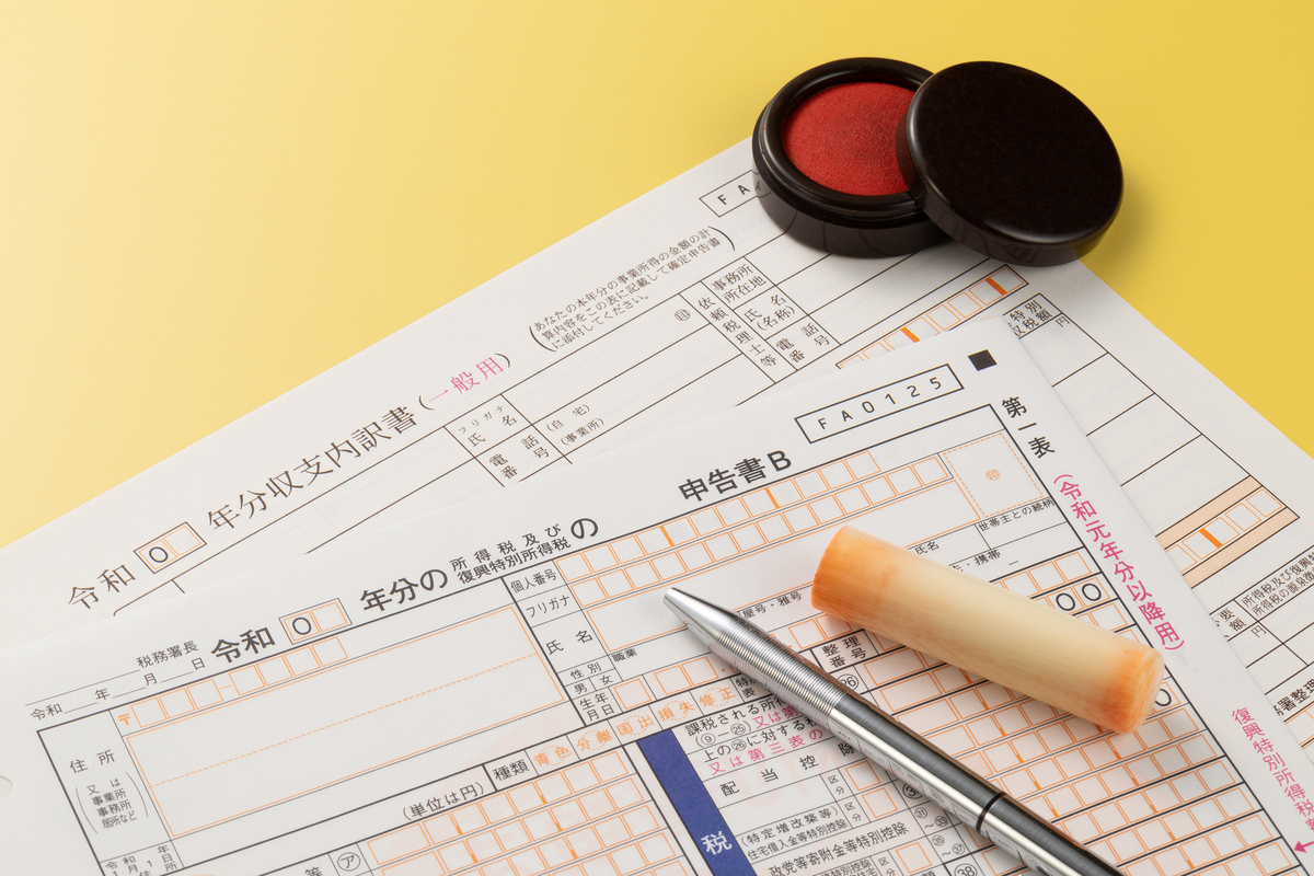 確定申告
