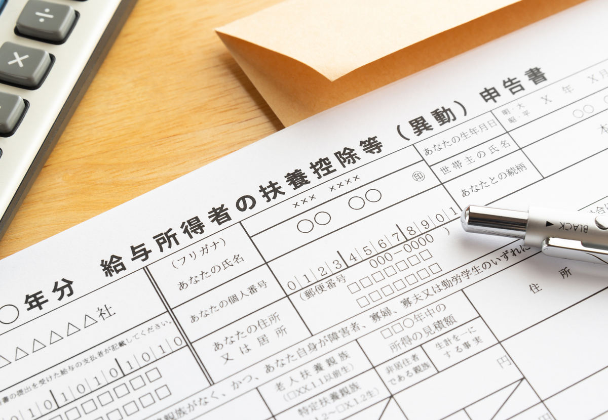 扶養控除申告書とペン