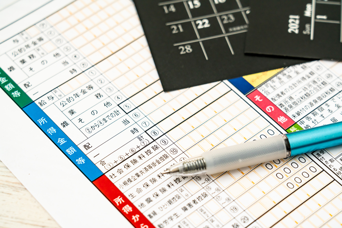 確定申告書類