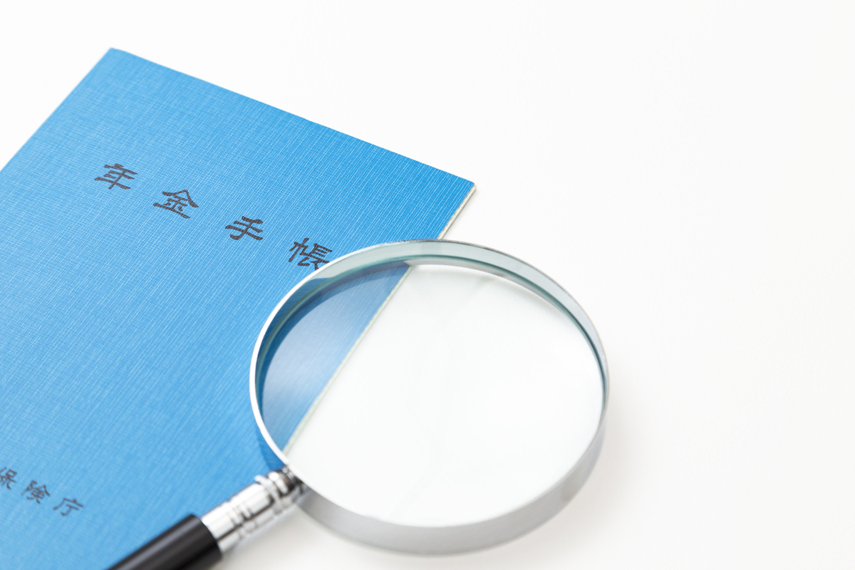 年金手帳と虫眼鏡