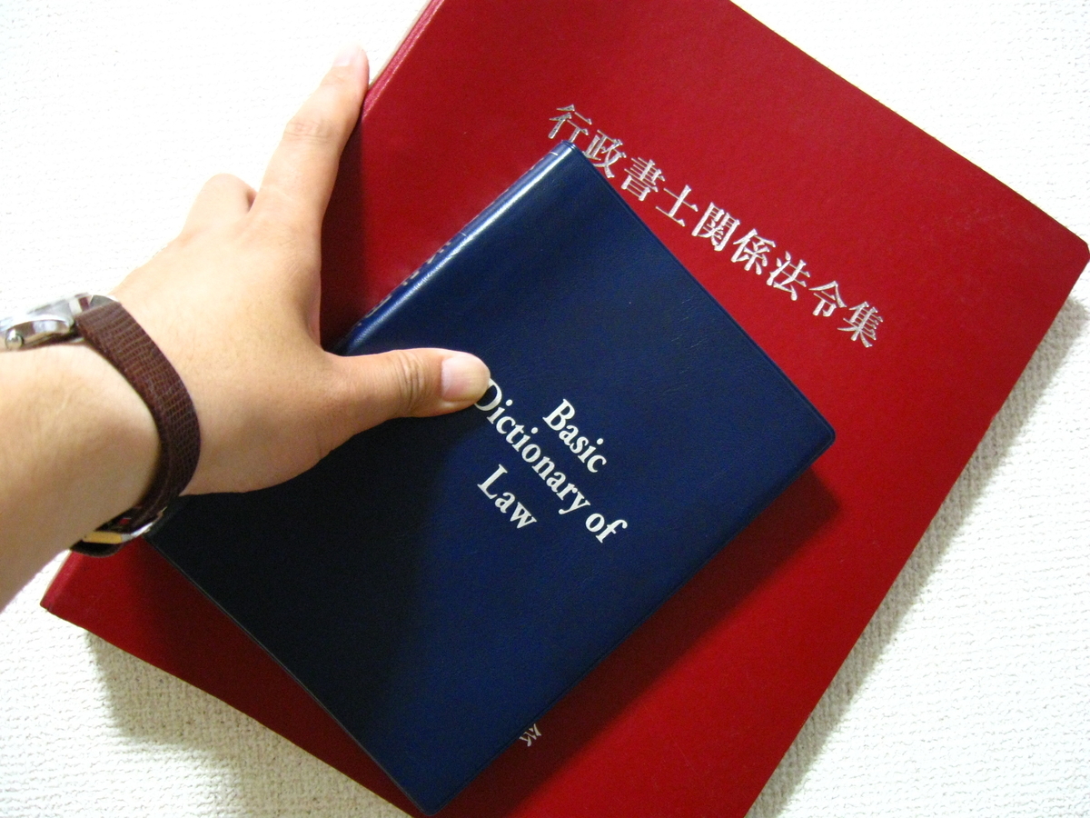 行政書士に関する本