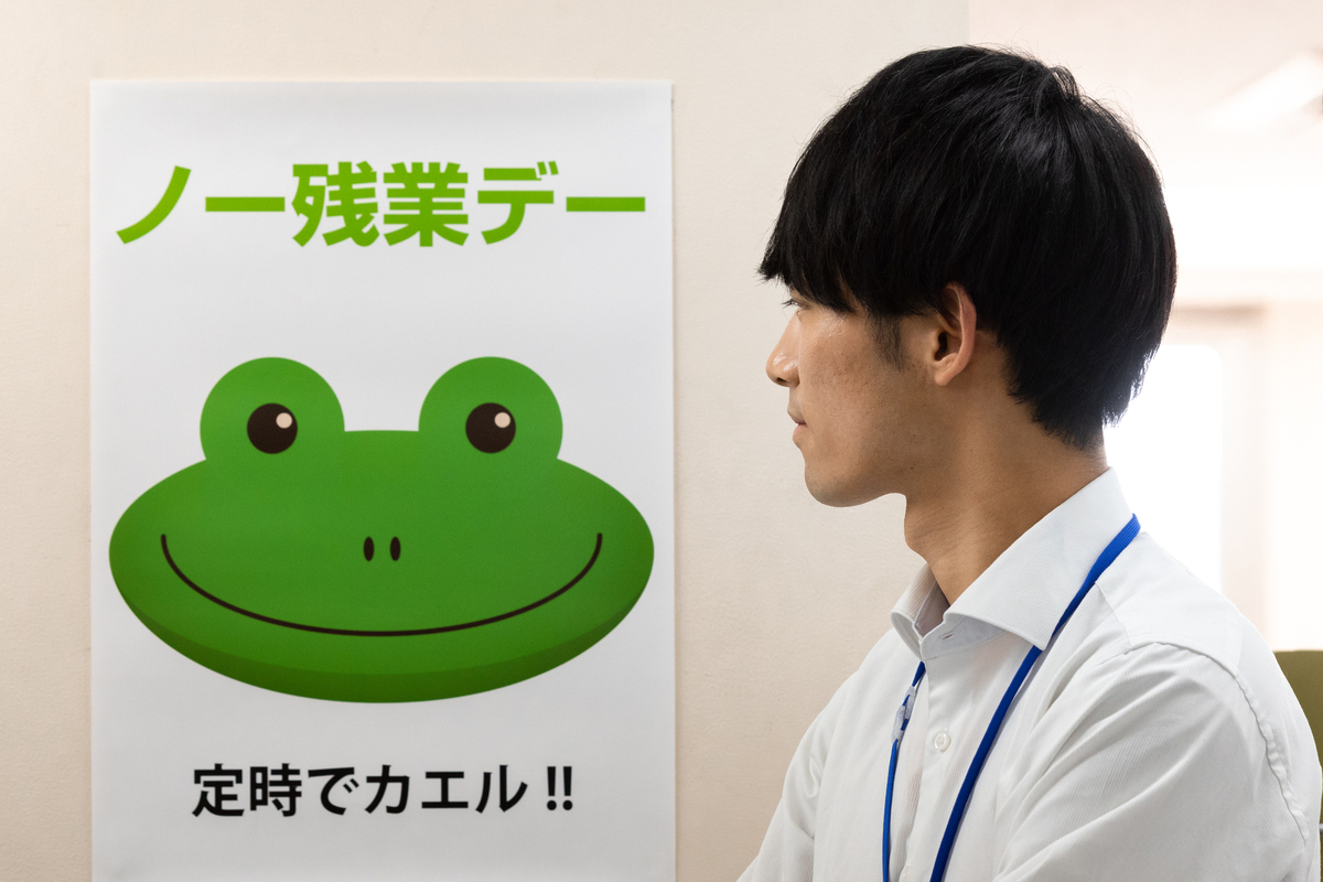 ノー残業デーのポスターと男性