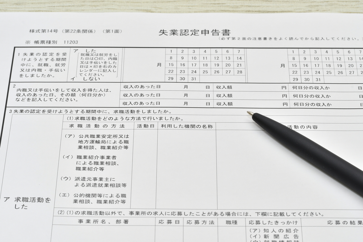 失業認定申告書とボールペン