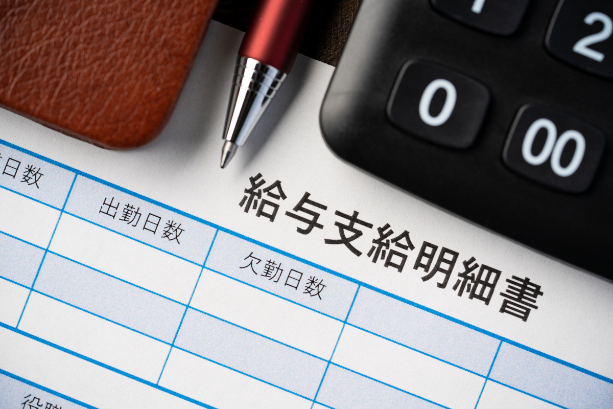 給与支給明細書