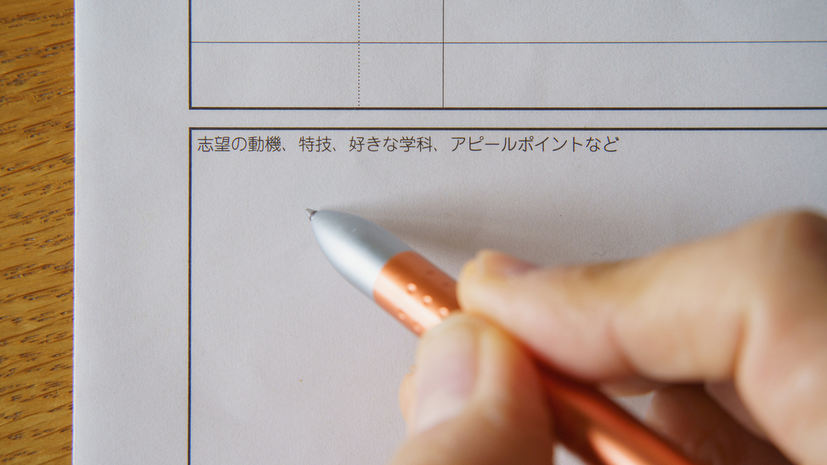 履歴書の志望動機欄