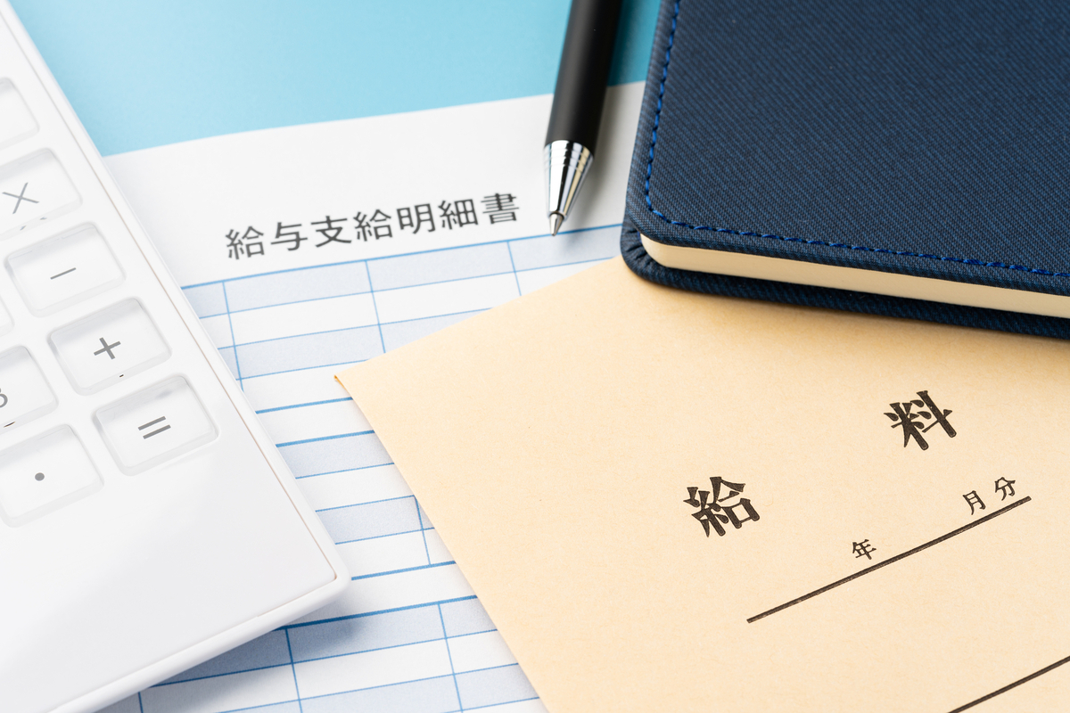 給与明細書