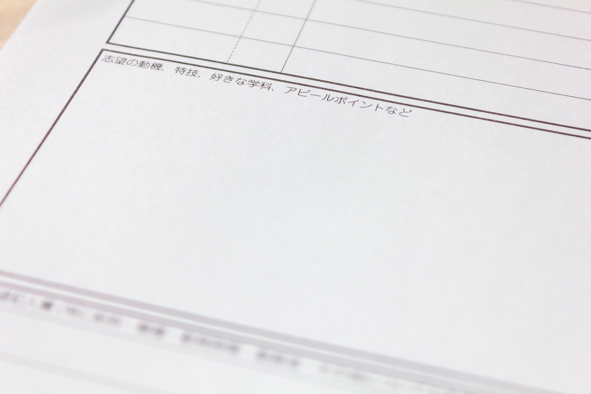 履歴書の志望動機記入欄