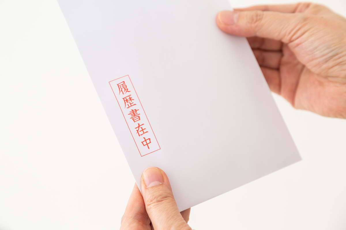 封筒に入った履歴書