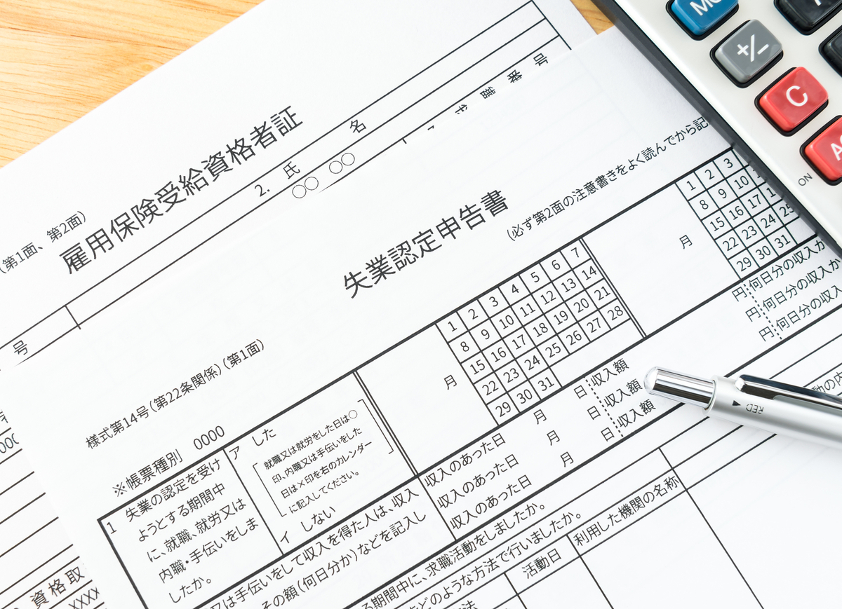 失業認定申告書