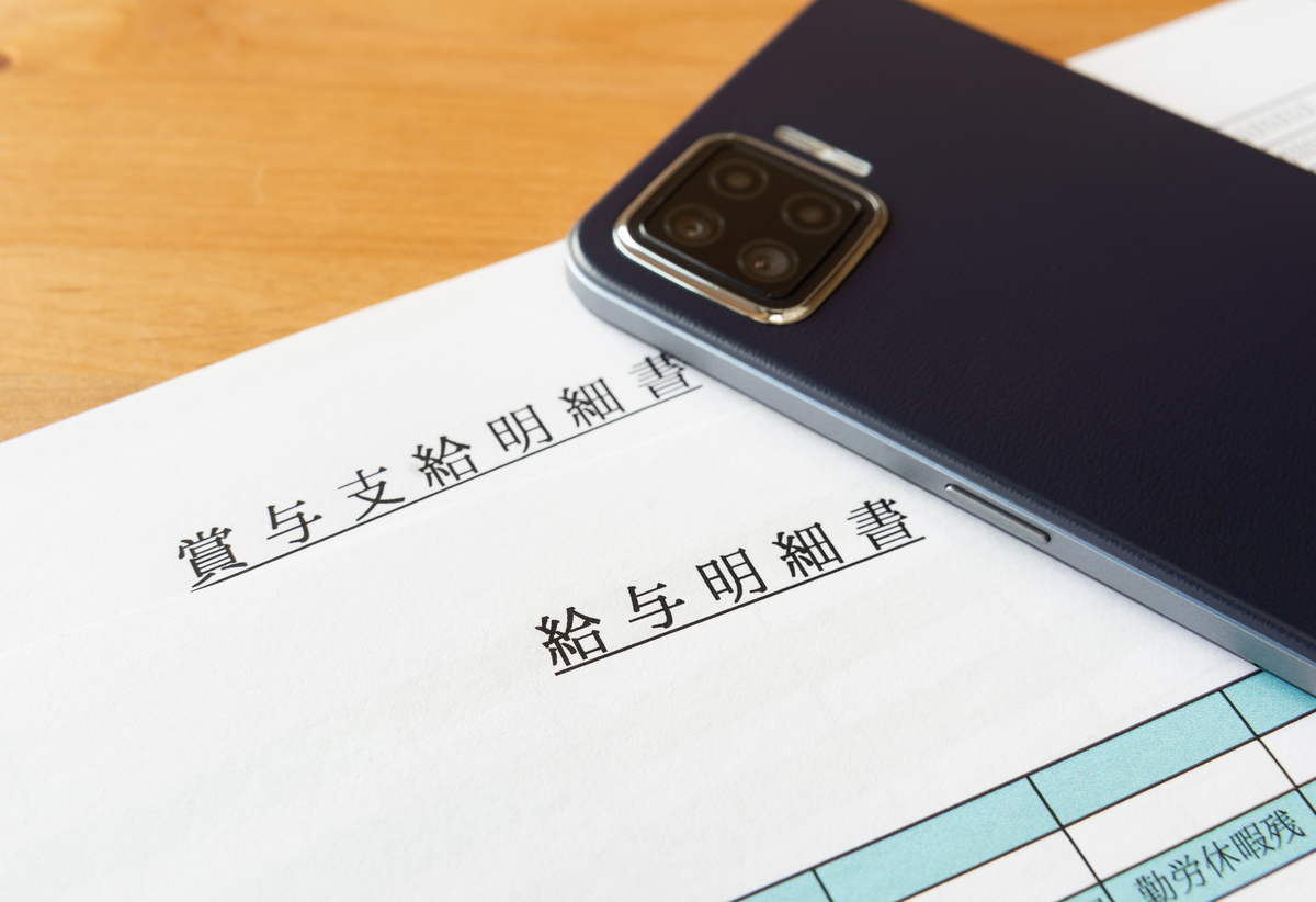 給与明細とスマートフォン