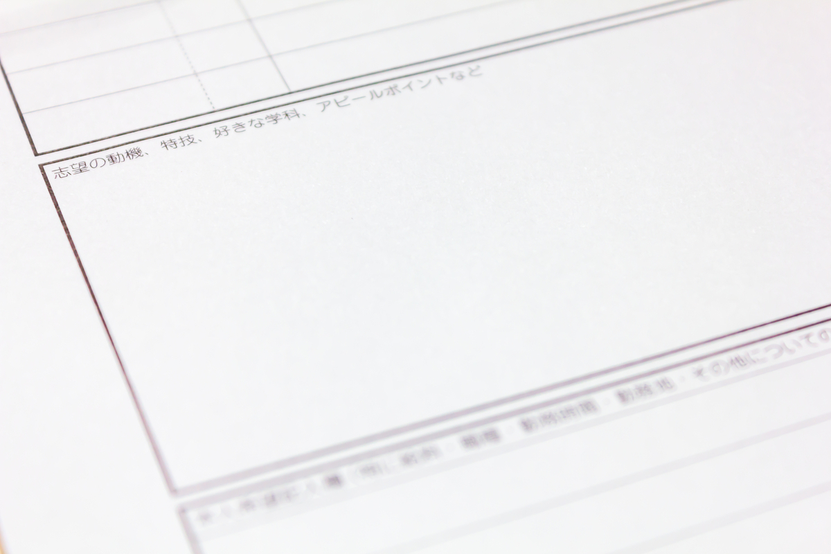 履歴書の志望動機欄