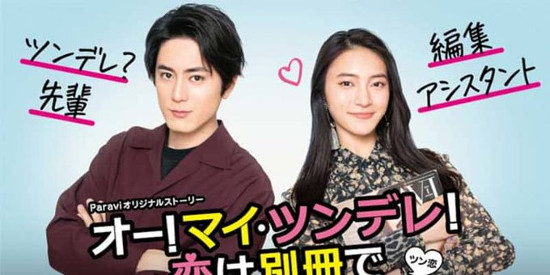 ネタバレ注意 オーマイツンデレ１話 無料で全話のあらすじと感想を詳しく紹介 Okasora