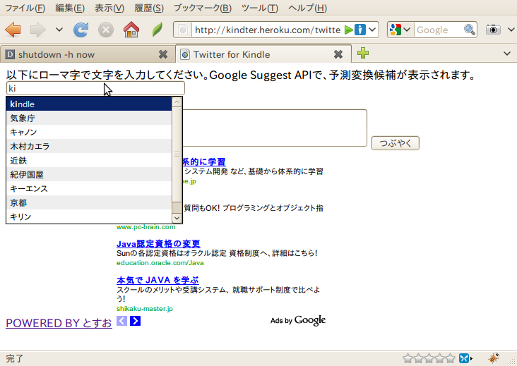 Google Suggest Apiをjquery Autocompleteから呼び出す Shutdown R Now