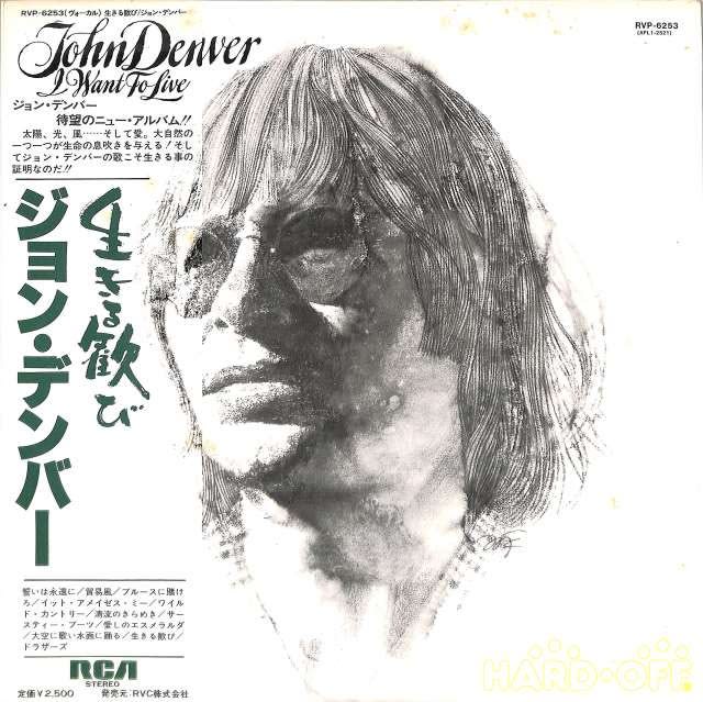 青春の洋楽SONG（17）生きる歓び / ジョン・デンバー - 青春の輝き