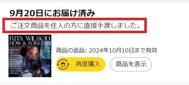 トラブル注意！アマゾンの「翌日4:30～8:00配達」 - 青春の輝き
