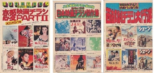 70年代 “映画チラシ” 大ブーム！ - 青春の輝き