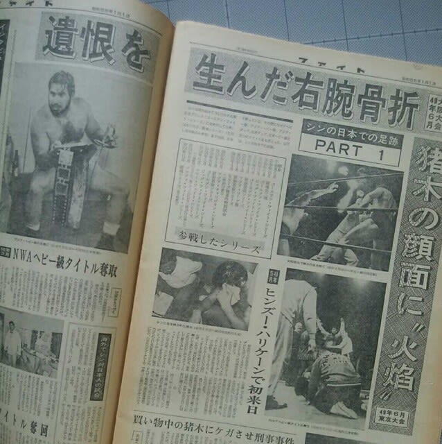 幻の週刊ファイト “タイガー・ジェット・シン” 特集号 - 青春の輝き