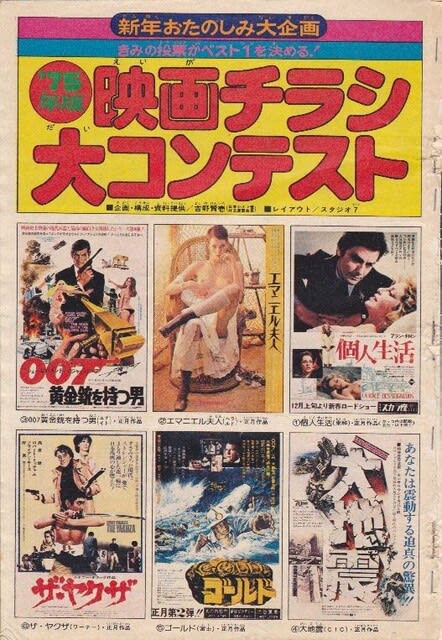 70年代 “映画チラシ” 大ブーム！ - 青春の輝き