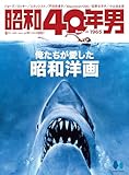 昭和40年男 2024年6月号 Vol.85