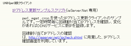 ラズパイでddns自動更新的なやつを作りたい その３ 固定ipとddns更新編 ど忘れseの備忘録