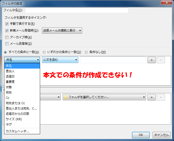 Thunderbird 本文によるimapメールのメッセージフィルタ設定方法 ど忘れseの備忘録