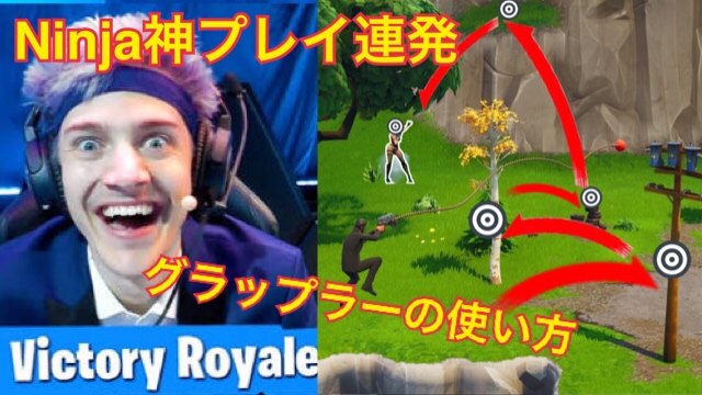 フォートナイト Ninja神プレイ集新アイテムグラップラーを使ったスーパープレイ10連発 Fortnite Fortniteの日記 フォートナイト Ninja神プレイ集新アイテムグラップラーを使ったスーパープレイ10連発 Fortnite Fortniteの日記