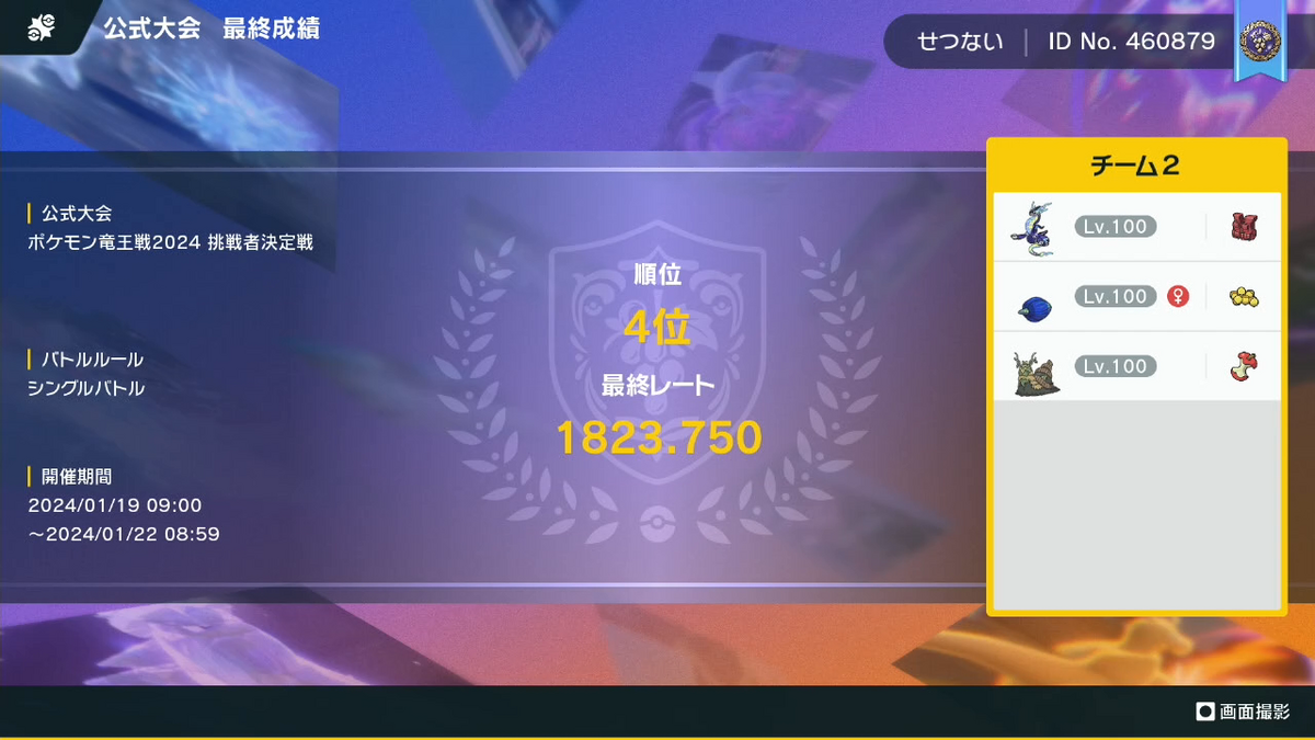 最終4位】竜王戦2024予選使用構築 ミライフロルチオン - fortune