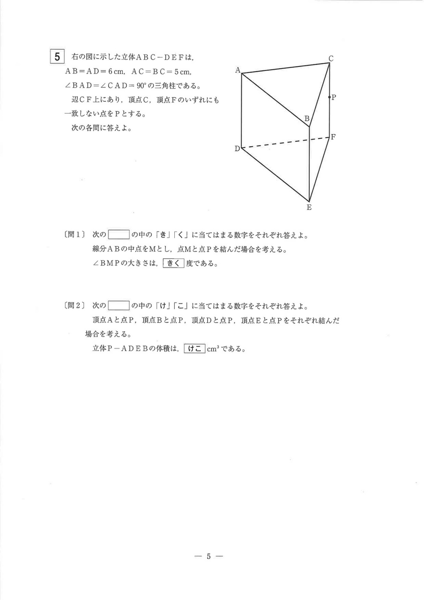 宇宙一早くてていねいな2024都立高校入試数学「解説」5番 - 日野市