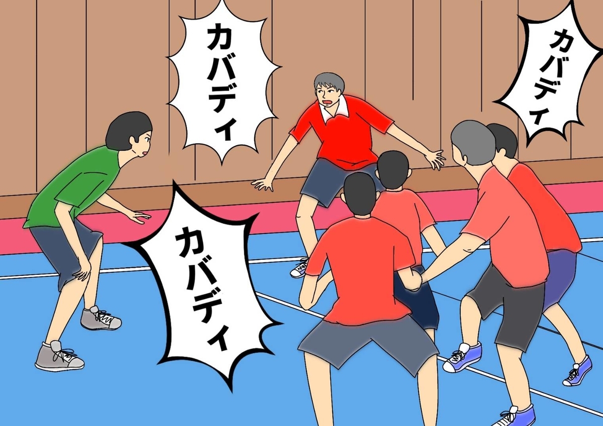 【カバディ①〜カバディとは?〜】 - さわやか書店 diary