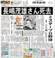 2025.06.04 読売新聞　朝刊1面