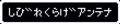 [タイトル]しびれくらげアンテナタイトル