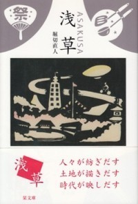 昭和レトロ】東京 上野の五百年 本