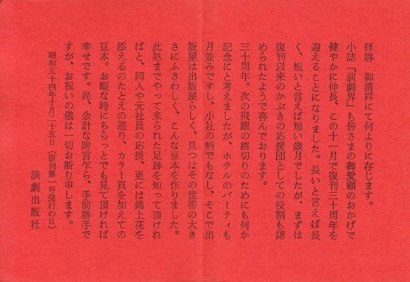 演劇界』の「家で楽しむ歌舞伎 この一冊」執筆者＆書名リスト（2007年 