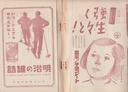 戸板康二の明治製菓宣伝部時代 チョコレートと兵隊 にまつわるメモ 戸板康二ノート