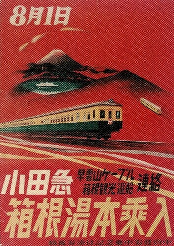 ロマンスカー1950年9-14 ロマンスカーミュージアム 3100形NSE 展望席