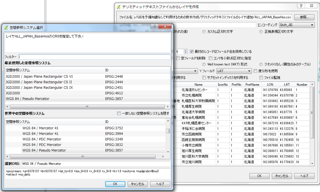 空間参照システムとはCRSのこと、座標参照系のこと、空間参照系(SRS)も同じ